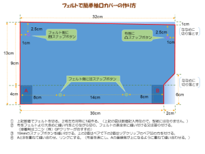 フェルトで簡単袖口カバー